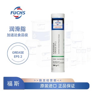 380g 食品级润滑脂 GREASE 福斯加适达CASSIDA EPS