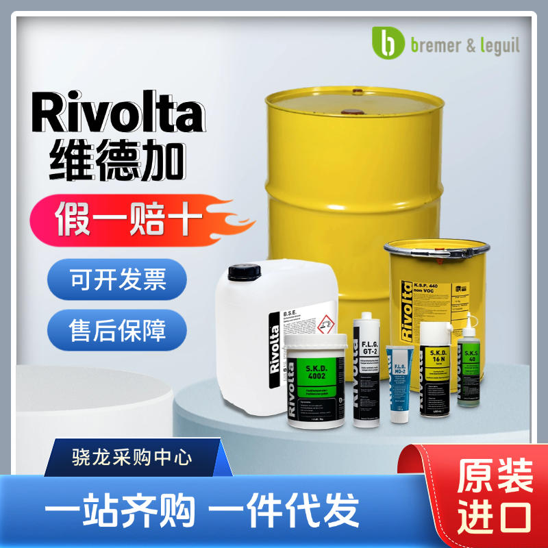 维德加Rivolta F.L. 250 高效能食品级齿轮油链条油