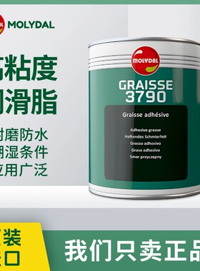 魔力大Molydal Graisse 3790高粘度耐水润滑脂 1kg