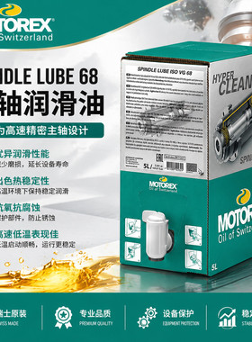 摩托瑞斯MOTOREX SPINDLE LUBE ISO VG 32 46 68号机床主轴润滑油