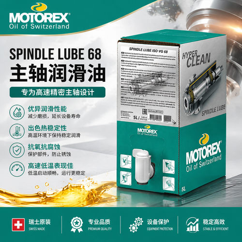 摩托瑞斯MOTOREX SPINDLE LUBE ISO VG 32 46 68号机床主轴润滑油