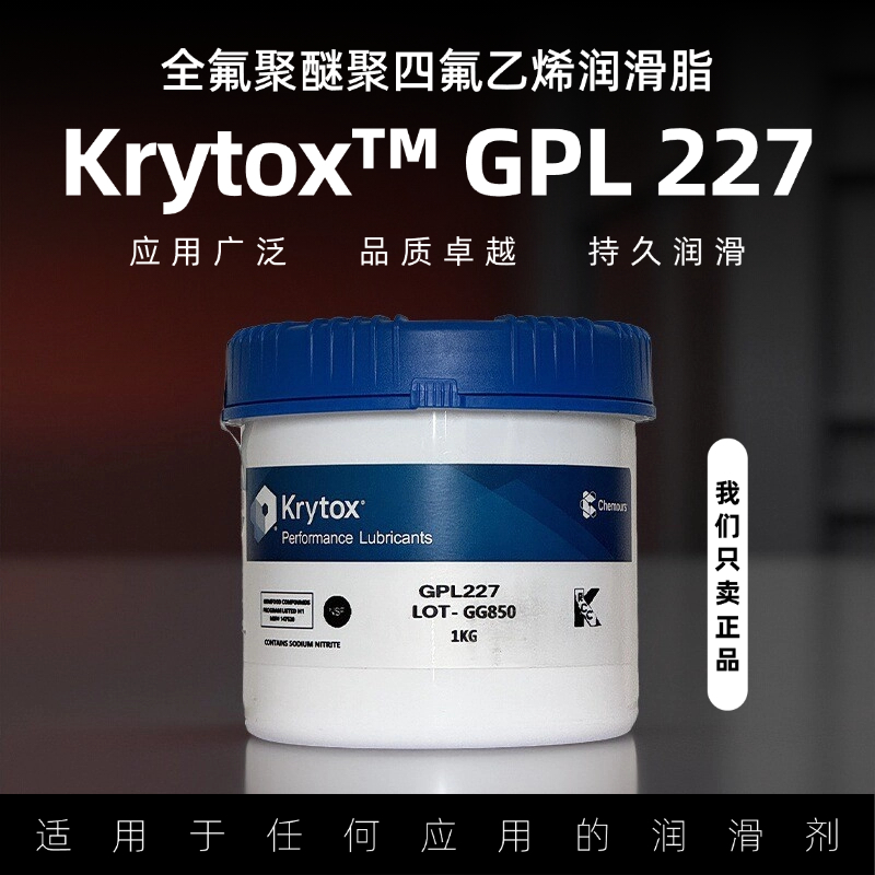 杜邦Krytox GPL227 226长效高温润滑脂 科慕白色氟素润滑剂油1kg