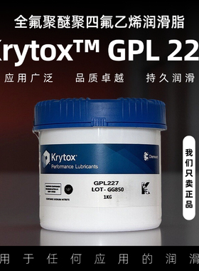 杜邦Krytox GPL227 226长效高温润滑脂 科慕白色氟素润滑剂油1kg