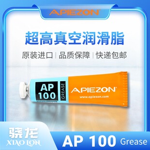 PTFE润滑油 英国进口Apiezon 高真空润滑脂 AP100 小支50G Grease