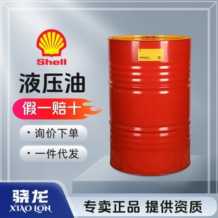 68大桶209L 壳牌Tellus 正品 ISO 68号HM抗磨液压油 HLP