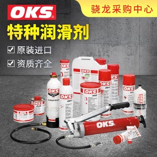 @议价 1kg 德国奥凯斯OKS 4240模具导柱顶针专用润滑脂