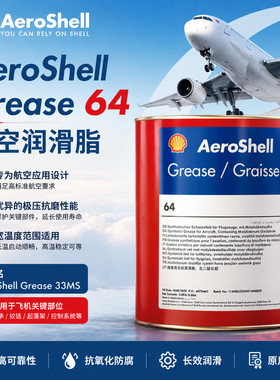 壳牌AeroShell Grease 64号航空专用润滑脂 二硫化钼高负荷 3kg