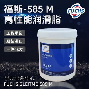 进口福斯FUCHS 1KG GLEITMO 585M含白色固体抗极压润滑脂