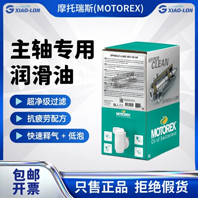 摩托瑞斯SPINDLE LUBE ISO VG 32 46 68号机床高速主轴专用润滑油