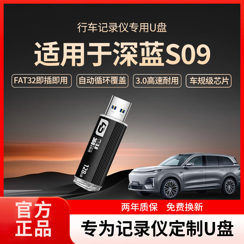 长安深蓝行车记录仪U盘哨兵模式