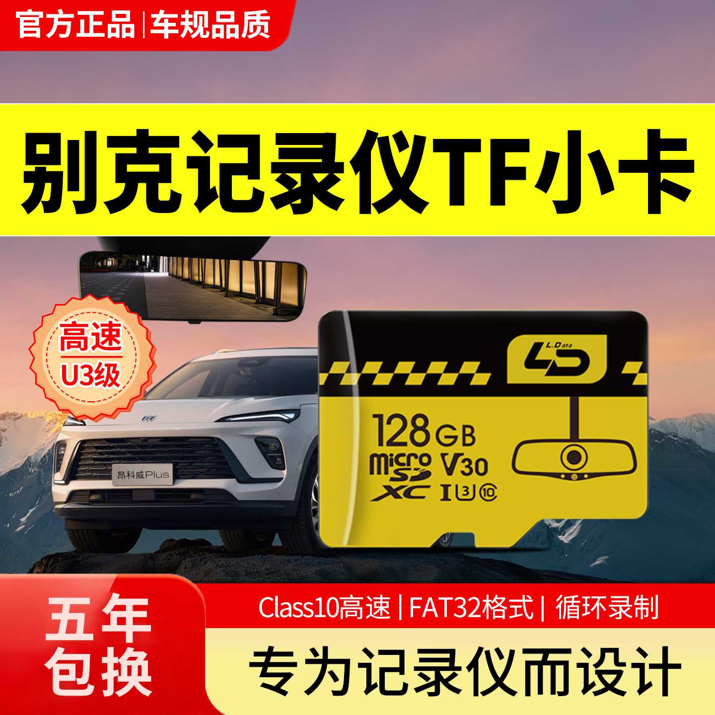 适用别克行车记录仪专用内存卡sd卡车载TF存储卡高速FAT32储存卡