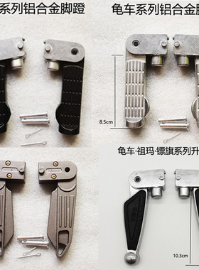 电动车脚蹬脚踏小龟踩脚王爱玛台铃立马电瓶踏板车搁脚折叠后脚蹬