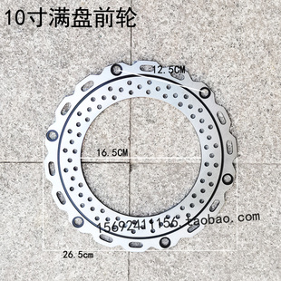 配件迅鹰尚领聚英电动车10寸满盘前碟刹轮毂反碟刹钢品 新电摩改装