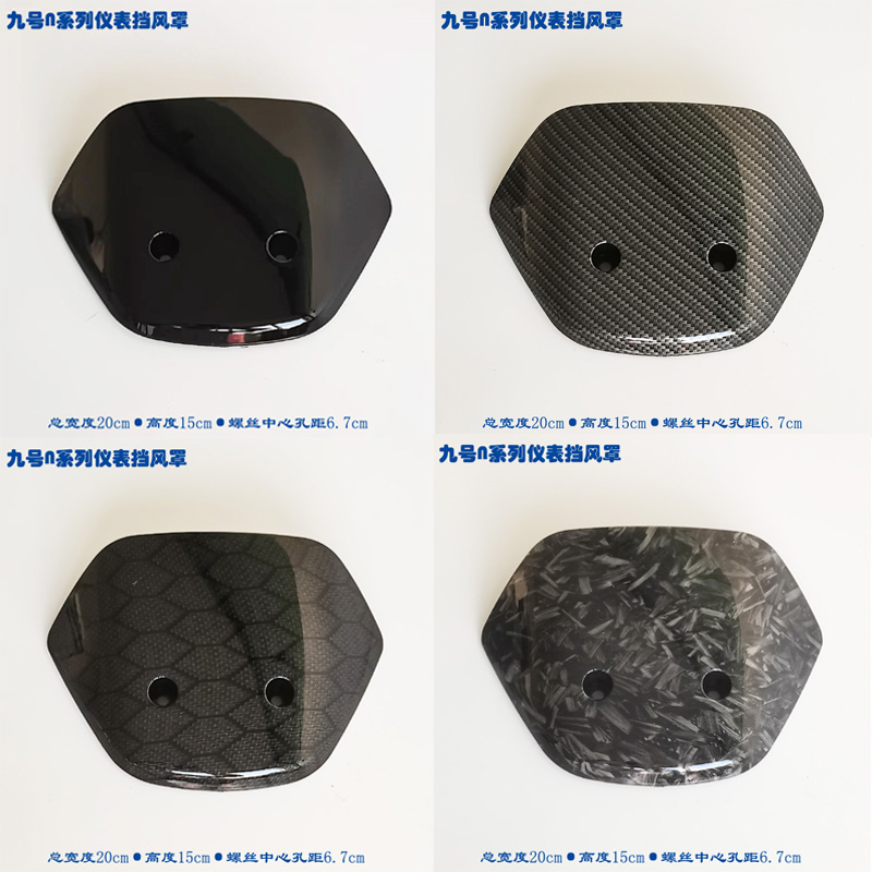 9号电动车N70N80仪表挡风罩