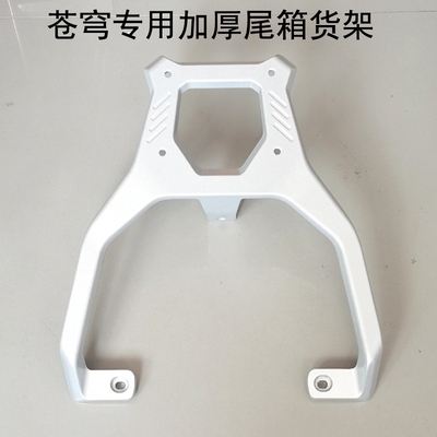 适用台铃苍穹电动车货架尾箱支架