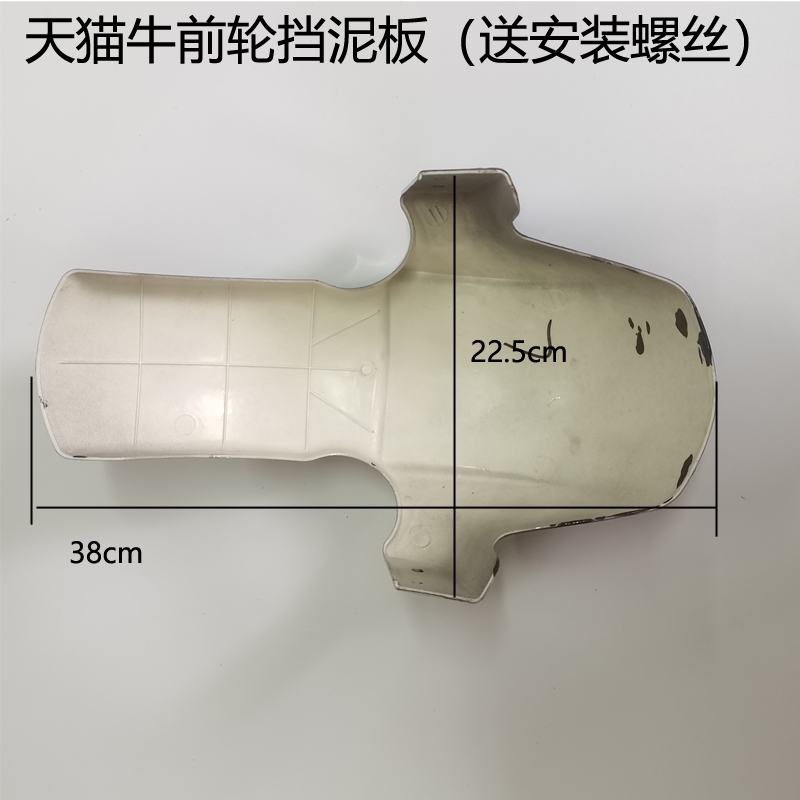 金箭天猫牛电动车前轮挡泥板立马小刀前泥板新蕾绿佳赛鸽牛系外壳