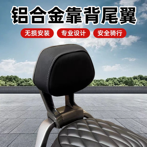 九/9号铝合金靠背机械师扶手尾翼