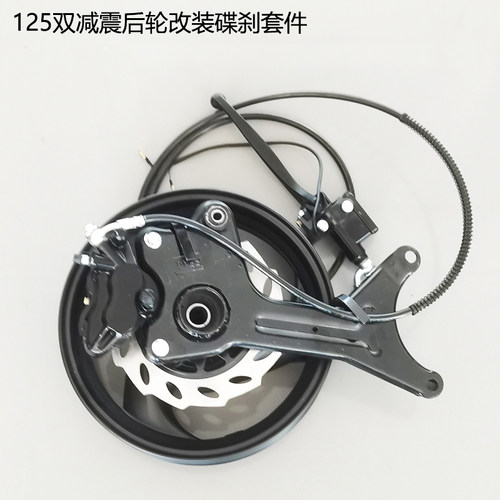 125踏板摩托车改装后轮碟刹配件