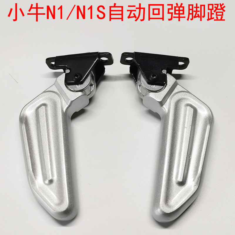 小牛N1S电动车脚踏后脚蹬铝合金