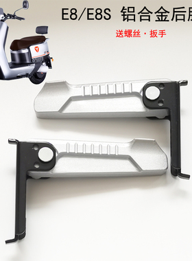哑迪冠能电动车脚踏E8/E8S/E9/E9GT电瓶车折叠踩脚铝合金后脚蹬
