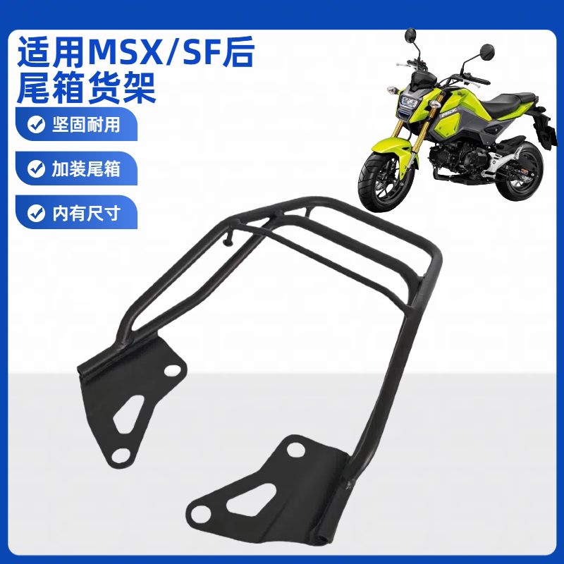 适用新款msx125小猴子后尾箱货架摩托车二代SF改装后备箱支架尾翼