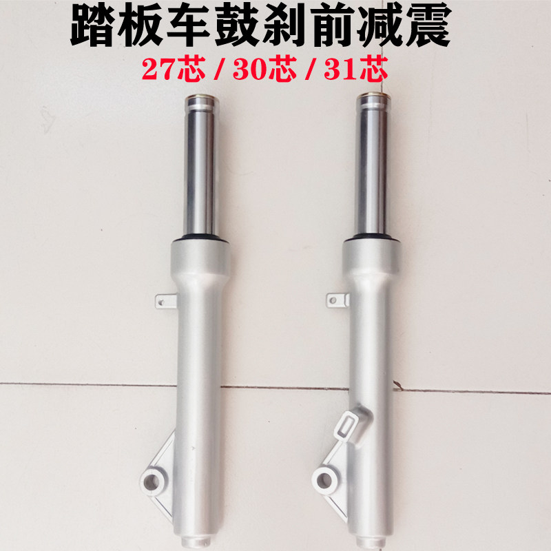 助力踏板车鼓刹前减震 125中沙公主迅鹰小龟巧格鼓刹前避震前叉