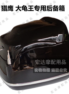适用150踏板摩托车尾箱后备箱