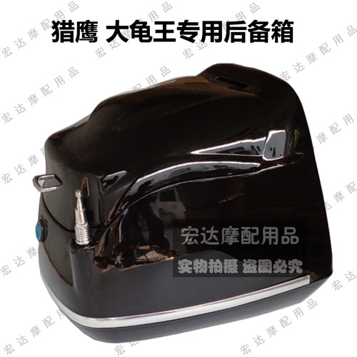 适用150踏板摩托车尾箱后备箱