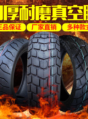 电动车踏板车摩托车轮胎真空胎