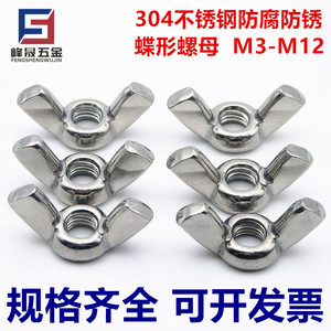 304不锈钢蝶形螺母元宝手拧锁紧蝶型螺母羊角螺帽M3M4M5M6M8M1012