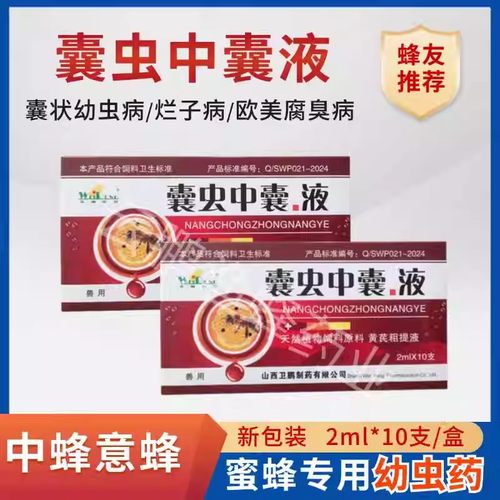 中囊康蜜蜂囊状幼虫病专用中蜂烂子灵养蜜蜂药抗体囊虫康复液包邮