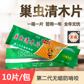 巢虫清木片正品 振兴巢清中蜂养蜜蜂巢虫清蜜蜂杀棉虫巢虫清10片装