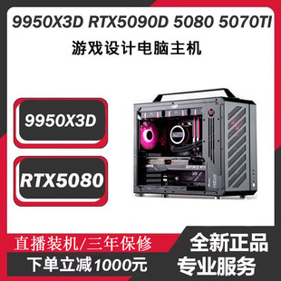 5070TI便携式 5080 电脑主机 9800X3D迷你游戏主机RTX5090 9950X3D