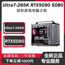 Ultra7-265k游戏电竞主机RTX5080 5090 506TI5070TI迷你台式电脑