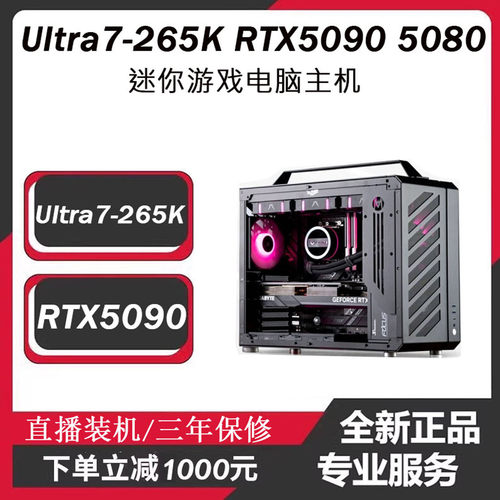 Ultra7-265k迷你便携式游戏主机