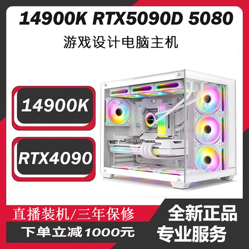 I9-14900K50805070TI5090电脑