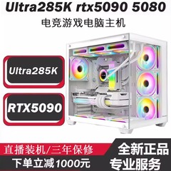 Ultra9-285K电竞游戏电脑5090 80 5070TI 5060TI4090设计台式主机