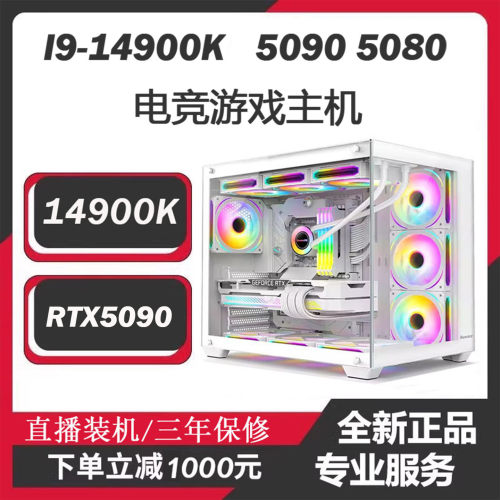 I9-14900K50805070TI5090电脑