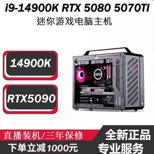 14900K迷你直播游戏主机RTX5090 5080 5060台式 办公电脑 5070TI