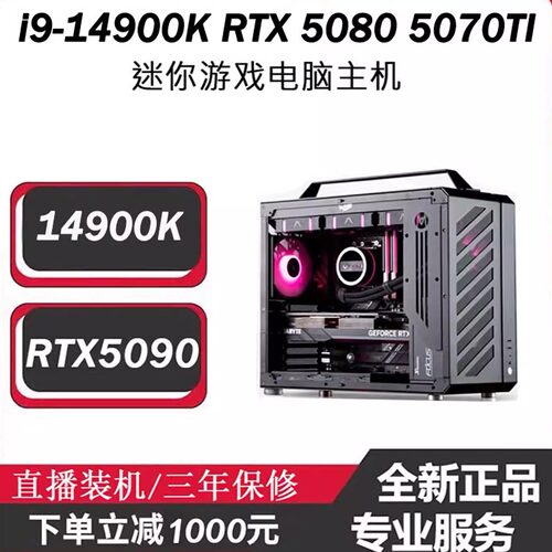 14900KRTX508050905070TI主机