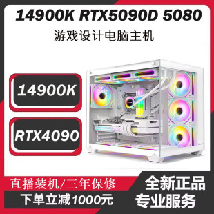 5070TI 5060 5090D5080游戏设计主机 14900K电竞直播电脑4090