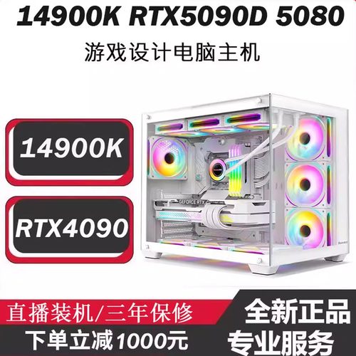 I9-14900K50805070TI5090电脑