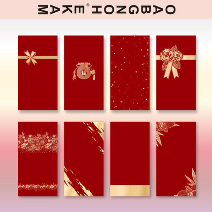 无字通用手写书法个性创意简洁节日福利红包袋利是封定制LOGO结婚