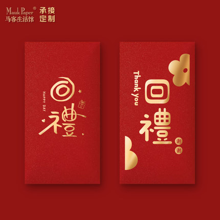 结婚回礼红包壳利是封宝宝礼物升学宴月子寿宴小周岁生日满月乔迁