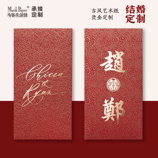 结婚姓氏定制红包高档纹理传统利是封送祝福喜字定制利是封压岁袋