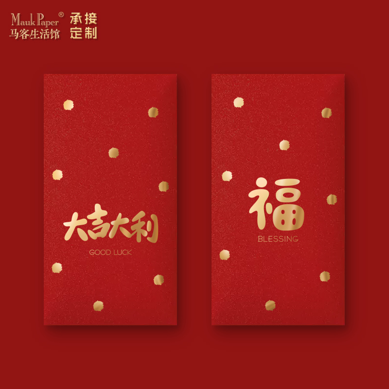 2026新年马年大吉个性创意福字红包袋大吉大利发小孩公司通用定制