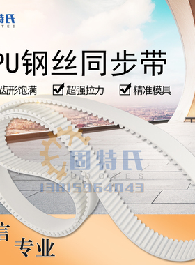 白色pu钢丝聚氨酯环形同步带双面齿同步皮带XL L H AT10 5M8M14M