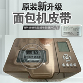 3C齿轮传动带 1352B 适配DonLim东菱电器面包机型号：BM1352AE