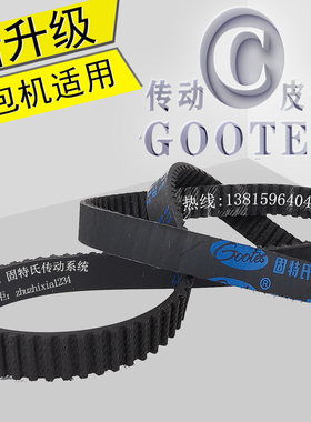 适配东菱面包机橡胶皮带XBM1028/1039S/1128/1139S13101319V1333A