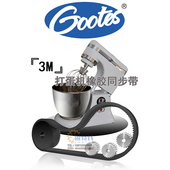 小熊和面机皮带配件齿轮传送带齿形橡胶同步带雅思乐厨师机传输带